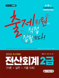 전산회계 2급(2019)